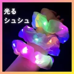光るシュシュ ヘアゴム イベント ライブ 迷子防止 2こセット ランダム お祭り
