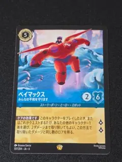 ベイマックス みんなの平和を守ります 157/204 レジェンダリー ロルカナ