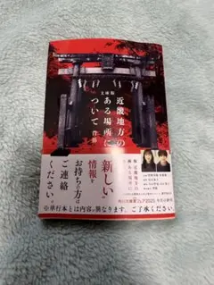近畿地方のある場所について 文庫版 背筋