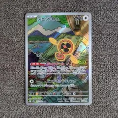 ポケモンカード スピンロトム AR MEGAドリーム