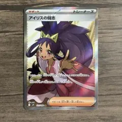 2026年最新】ポケモンカード sr アイリスの人気アイテム - メルカリ