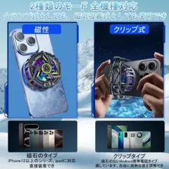 ☀スマホ 冷却 LED温度表示 磁気式 クリップ式 ペルチェ素子 USB給電式