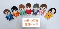 miiina♡様専用ページ