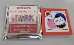 ちいかわ×松屋 オリジナルスライドパズル ちいかわ