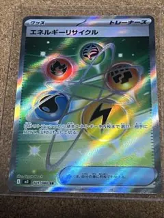 ポケモンカード エネルギーリサイクル 本日発送⭕️