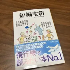 短編宝箱