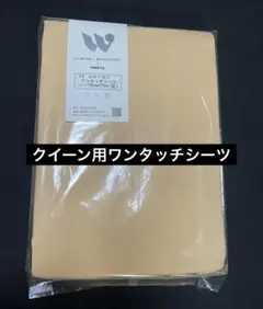 新品　敷布団カバー　クイーン用　クイーンロング　新品　ワンタッチシーツ