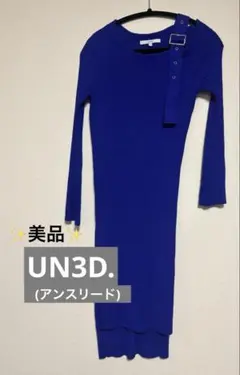 【美品】アンスリード　ベルテッドリブニットワンピース　ブルー　フリーサイズのサムネイル