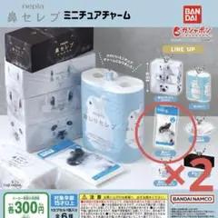 鼻セレブ　ミニチュアチャーム　2個セット