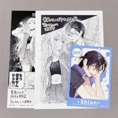 紫苑くんの仰せのまま 1巻 アニメイト特典ペーパー