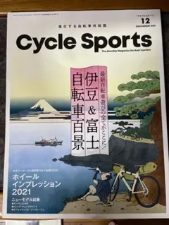Cycle Sports 2021年12月号