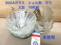未使用/特価！SOGAガラス/シェル 型/ガラス皿/10枚組 レトロ/ポップ