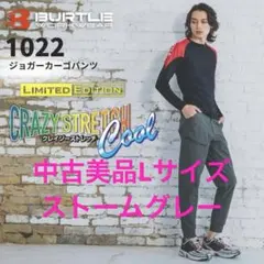 バートル ジョガーパンツ 中古ストームグレーL 接触冷感 作業カーゴパンツ春夏用
