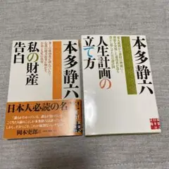 本田静六2冊セット