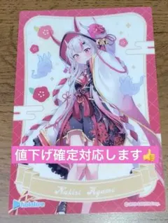 ち*も様 百鬼あやめ イラストカード