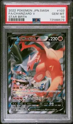 ポケモン - リザードンv sa psa10 2025年最新】リザードンv sa psa10の人気アイテム - メルカリ