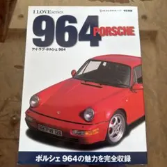 I LOVE series 964 PORSCHE
