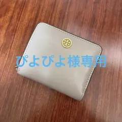 Tory Burch グレー レザー 二つ折り財布 ゴールドロゴ