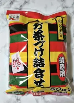 永谷園　お茶漬け詰め合わせ50袋 コストコ購入品