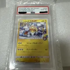 PSA10】火消し姿のピカチュウ 209/SM-P プロモ ポケモンセンター