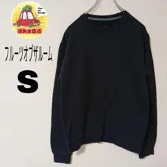 USA古着 フルーツオブザルーム　スウェット　S 無地　ブラックのサムネイル