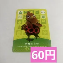 amiiboカサンドラ