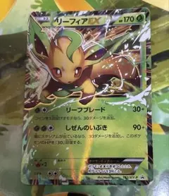 ポケモンカード　リーフィアEX