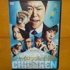 シャイロックの子供たち　レンタル落ちDVD　阿部サダヲ 上戸彩 玉森裕太