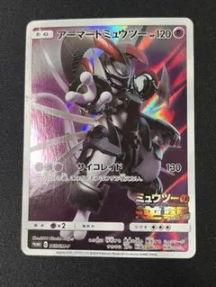 ポケモンカード アーマードミュウツー PROMO 365/SM-P