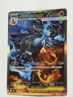 2026年最新】メガリザードンXex SARの人気アイテム - メルカリ