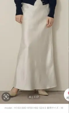 サテンロングスカート