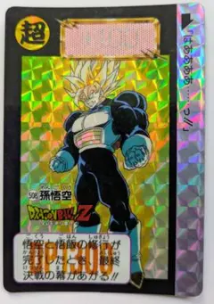 ドラゴンボールZ カードダス 孫悟空 508