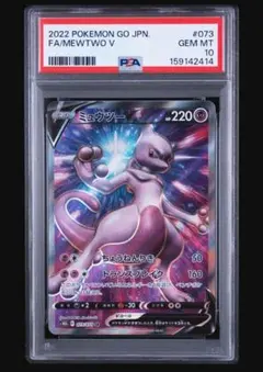 PSA10 ミュウツーV：Pokémon GO スペシャルセット PROMO - メルカリ