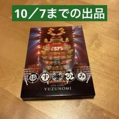 ゆず/LIVE FILMS YUZUNOMI