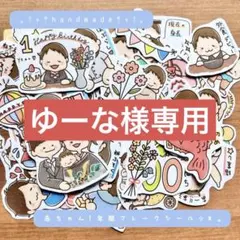 ゆーな様 リクエスト 2点 まとめ商品