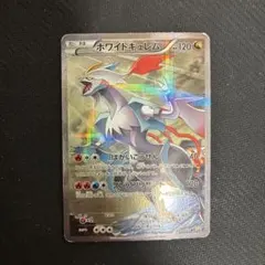 ホワイトキュレム HP120 ポケモンカード cp2 伝説キラ ホワイトキュレム HP120 ポケモンカード cp2 伝説キラ - メルカリ