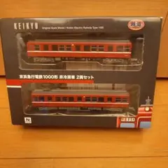 京浜急行電鉄1000系非冷房車 2両セット 鉄道コレクション - メルカリ