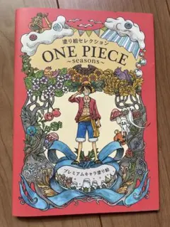 ONE PIECE 塗り絵セレクション プレミアムキャラ塗り絵