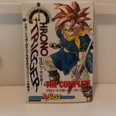 クロノトリガー＆クロノトリガーザコンプリート初版 クロノトリガー＆クロノトリガーザコンプリート初版 - メルカリ
