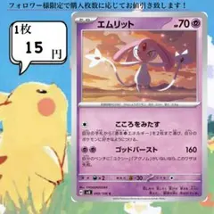 エムリット ポケモンカードバラ売り