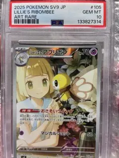 PSA10リーリエのアブリボン AR スカーレット&バイオレット 拡張パックのサムネイル
