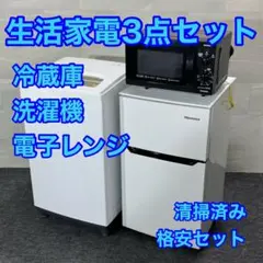 2026年最新】家電3点セット 大阪の人気アイテム - メルカリ