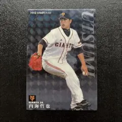 プロ野球チップス2013 第2弾　内海哲也　スターカード