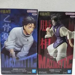 【新品未開封】BANDAI MAXIMATIC 乙骨憂太 脹相 フィギュアセット