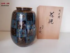 九谷/光竜☆花瓶・青粒鉄仙/箱付/25㎝X15㎝直径/未使用 2026年最新】九谷焼 花瓶 光龍の人気アイテム - メルカリ