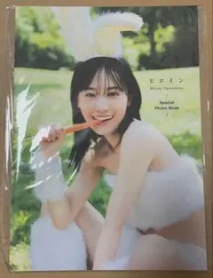 山下美月 2nd写真集 ヒロイン アザーカットミニブック - メルカリ