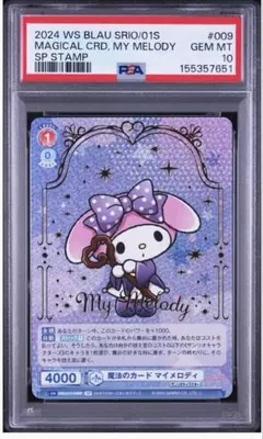 PSA10 ヴァイスシュヴァルツブラウ サンリオ ハンギョドン SP 箔押し