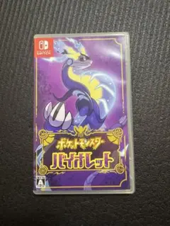 ポケットモンスター バイオレット