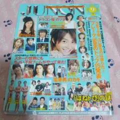 JUNON　2005年9月号
