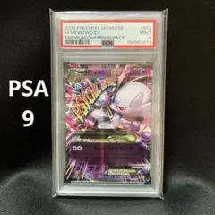 PSA9】MミュウツーEX RR XY BREAK拡張パック「青い衝撃」 キラ - メルカリ